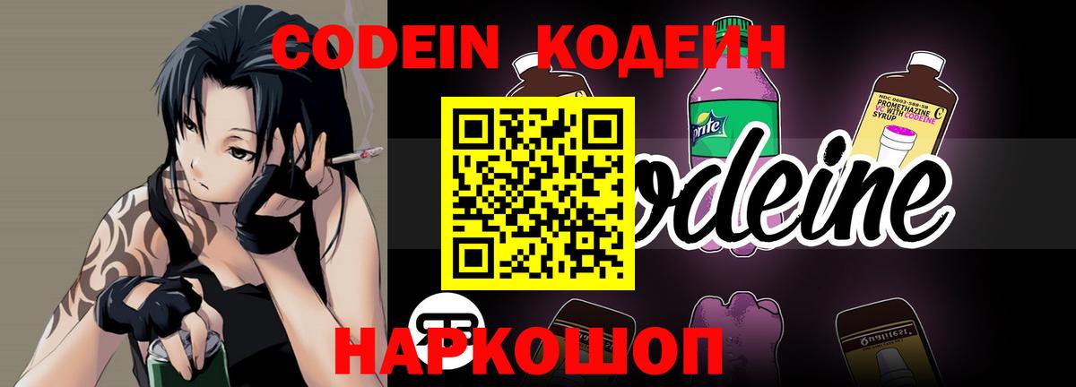Кодеин Purple Drank  Codein Purple Drank  Вход с VPN  Костомукша 