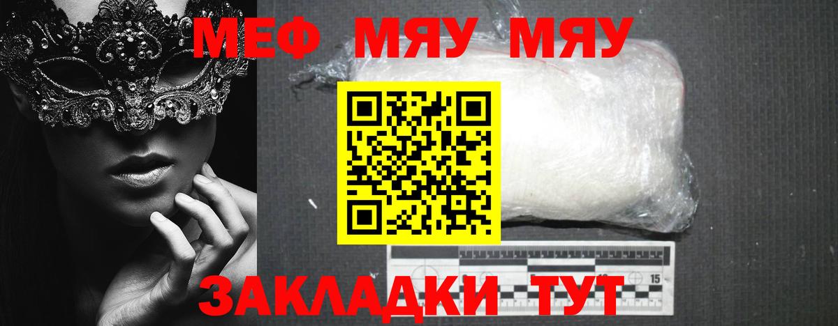 Меф мяу мяу мука Костомукша